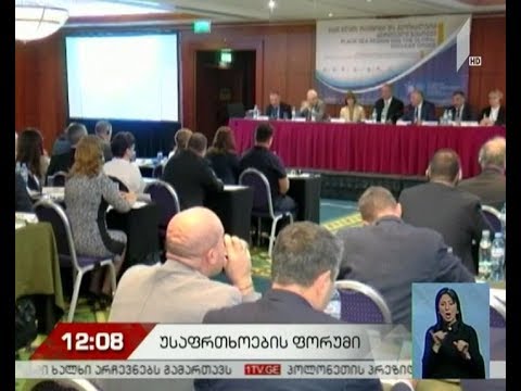 უსაფრთხოების ფორუმი