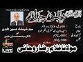 🔴Live Majlis e Chehlum | Syed Shahanshah Hussain Abidi | Molana Ghulam Raza Rohani | Karachi Azadari