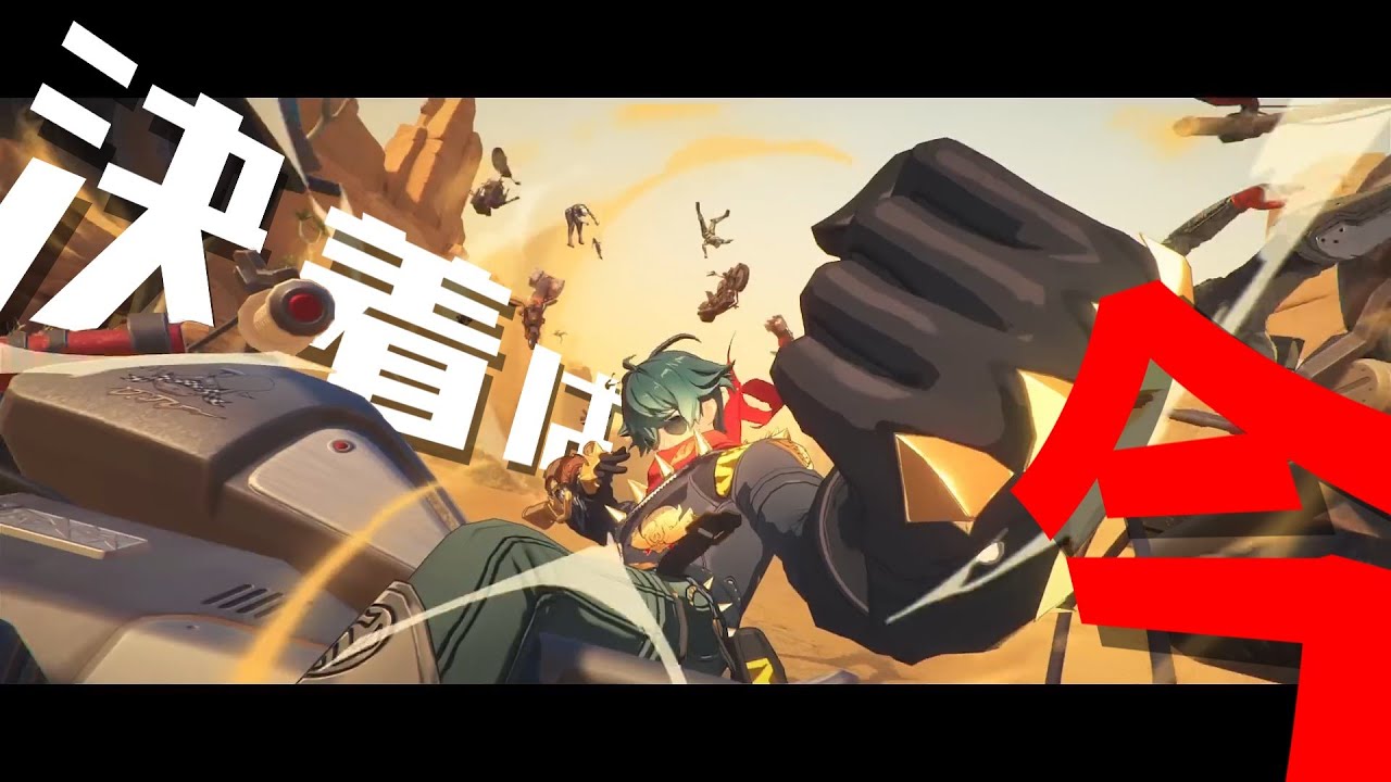 【ゼンゼロ】【MAD】 IMAGINARY LIKE THE JUSTICE × ゼンレスゾーンゼロ