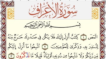 سورة الأعراف مكتوبة القارئ ياسر القرشي Surah Al Aaraf  برواية شعبة عن عاصم