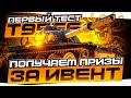 T95E6 I СКУПАЕМ МАГАЗИН ЗА ИВЕНТ I НАЧАЛО ПУТИ К ТРЁМ ОТМЕТКАМ I ( ͠° ͟ʖ ͡°)