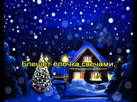 Здравствуй Здравствуй Новый Год Скачать Бесплатно Здравствуй Здравствуй Новый Год Скачать Бесплатно