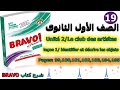 شرح كتاب برافو 2019/2020 فرنساوى أولى ثانوى - الوحدة التانية - الدرس الأول - 19