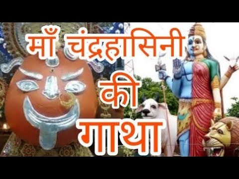Chandarpur Ki Gatha,Maa Chandrahasini