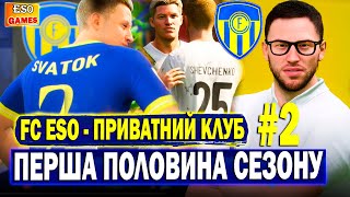 💛Завдання - вихід в 1 лігу Англії ! З низів до АПЛ в FC 24 #2