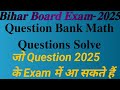 बिहार बोर्ड 𝐄𝐱𝐚𝐦-𝟐𝟎𝟐𝟓 𝗠𝗼𝗱𝗲𝗹 𝗠𝗮𝘁𝗵𝘀 𝗤𝘂𝗲𝘀𝘁𝗶𝗼𝗻𝘀 𝗦𝗼𝗹𝘂𝘁𝗶𝗼𝗻 || 𝐃𝐚𝐢𝐥𝐲 𝐒𝐭𝐮𝐝𝐲 𝐅𝐫𝐞𝐞 𝐋𝐈𝐕𝐄 𝐂𝐥𝐚𝐬𝐬.