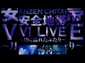 【高音質】安全地帯 - 好きさ(LIVE)