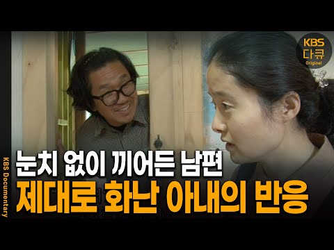 아내 앞에서 결혼 기념일을 헷갈린 남편의 최후.. | KBS 20150617 방송