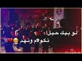 عباس كوم لزينب بساع حالات واتساب حسينية مرتضى حرب ستوريات حزينه حالات واتس اب حزينه 2021 عباس كوم لزينب بساع حالات واتساب حسينية مرتضى حرب ستوريات حزينه حالات واتس اب حزينه 2021