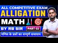 UPP RE-Exam Alligation - 2 By- R.B. SIR