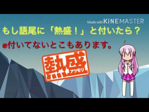 【ゆっくり茶番】もし語尾に「熱盛」と付いたら？