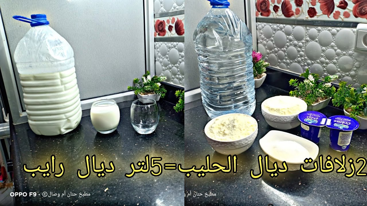 ب2 زلايف ديال الحليب تحضري 5لتر من رايب حصريا على قناتي ناجح مليون بالمئة وبطريقة احترافية و بسيطة