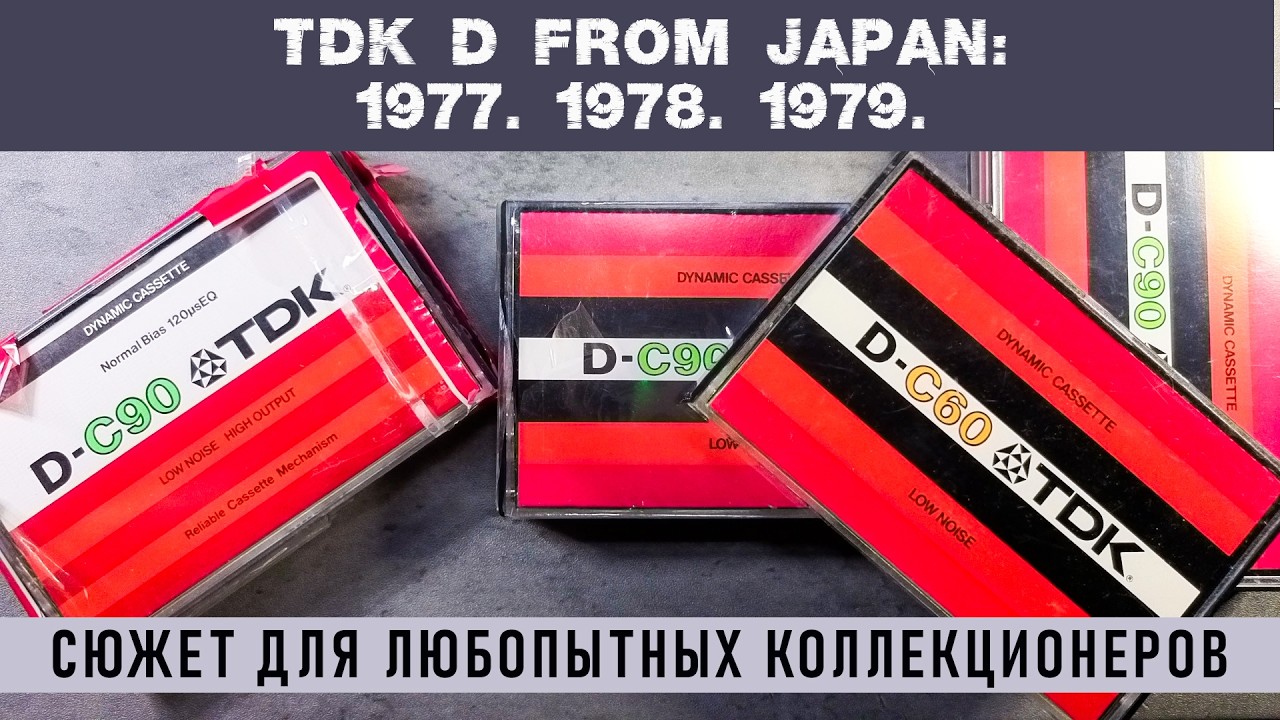 Japanese TDK D 1977-79. Is there any progress? - YouTube