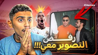 مبابي رفض التصوير معي في قطر 😱 !!