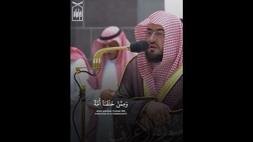 ﴿وَلِلَّهِ الأَسماءُ الحُسنى فَادعوهُ بِها﴾ من سورة الأعراف للشيخ بندر بليله 🤍.