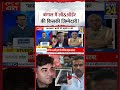 Rashtra Ki Baat: West Bengal में Law&Order की जिम्मेदारी किसकी?