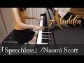 Aladdin (2019) Speechless Naomi Scott ã‚¢ãƒ©ã‚¸ãƒ³ [ãƒ”ã‚¢ãƒŽ]