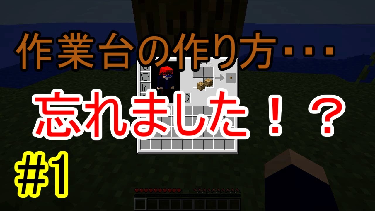 マインクラフト 作業台の作り方を思い出す 1 ゆっくり実況 Youtube