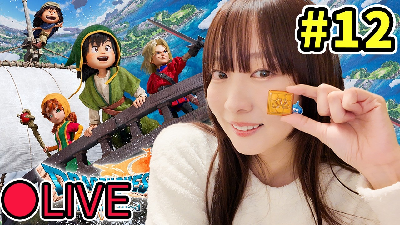 【実況】＃ 12 ドラクエⅦ リイマジンド ＜現代の聖風の谷からの、新たな台座へ！＞ネタバレ注意