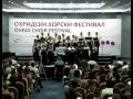 Ohrid Choir Festival 2011 Teachers Choir Of Lviv State Music College Goc Skalovski