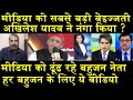 बहुजनों के लिए बड़ी खबर/SHAMBHU'S ON BAHUJAN MEDIA