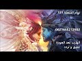 توأم الشعلة 121 الهارب بعد العودة عشق و تردد 