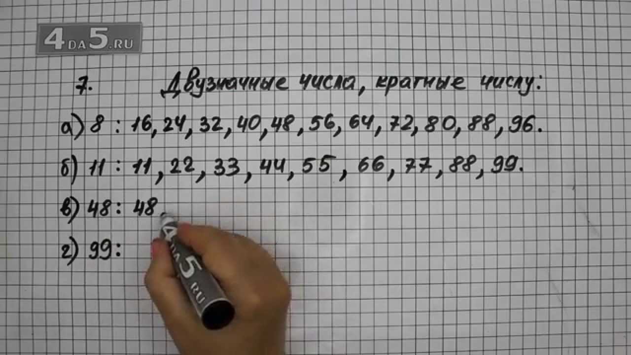 Математика 7 упражнение 46