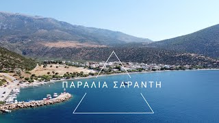 ΠΑΡΑΛΙΑ ΣΑΡΑΝΤΗ - Paralia Saranti, DJI Mavic Mini