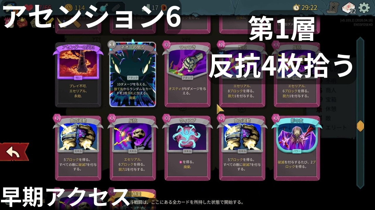 S2#22 (ローグライク、デッキ構築) Slay the Spire 2 アセンション6