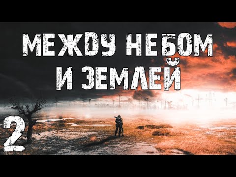 Видео: S.T.A.L.K.E.R. Между Небом и Землей #2. Гид Василий