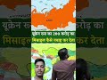 कैसे यूक्रेन 50 हजार में कर देता है 200 करोड़ की मिसाइल तबाह? 🤔#ukrainedroneattack #facts #education