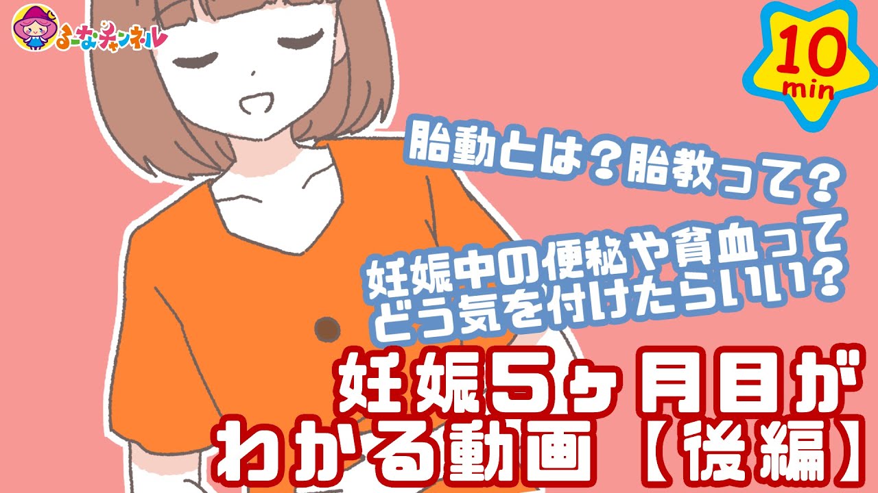 プレママパパ向け 妊娠5ヶ月目がわかる動画 後編 つくもんスピンオフ Youtube