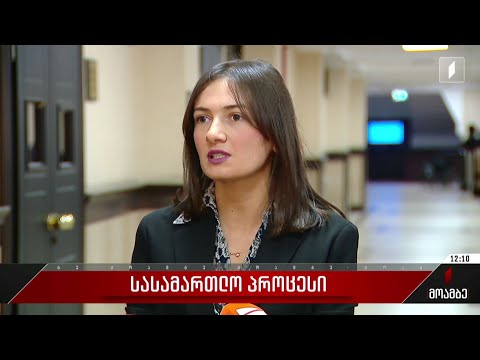 სასამართლო პროცესი