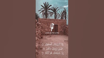 سورة الكوثر تلاوة هادئة بصوت سعيد الزهراني 22-5-1445هـ