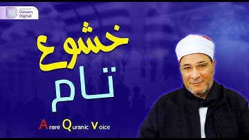 هذا الصوت خطف قلبي, رهيييب جداً! 💞 الشيخ فرج الله الشاذلي ✧ حصرياً رائعة سورة إبراهيم