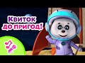 🎼 TaDaBoom Україна 👨🏻‍🚀 Квиток до пригод! 🎫 Караоке 🎤 Маша та Ведмiдь