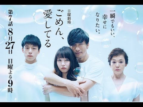 日曜劇場「ごめん、愛してる」　第7話