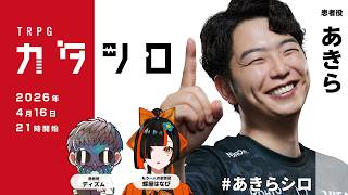 TRPG 'Katashiro' by Akira