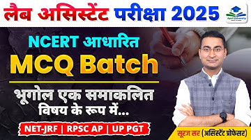 Geography as a Subject | Lab Assistant Geography | Rajasthan Lab Assistant Vacancy | Lab Assistant