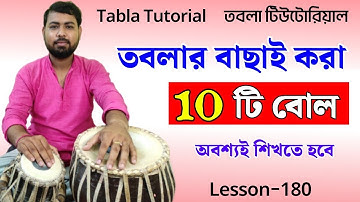 Basic tabla lesson in bangla | Best tabla bol | তবলা বাজানোর শিক্ষা | Learning tabla