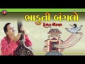 Bhaduti banglo hemant chauhan gujarati devotional songs pursotamvani