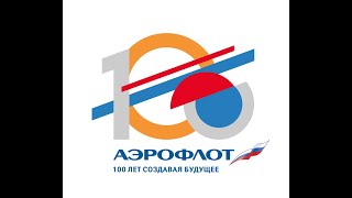 100 ЛЕТ ПАО 