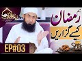 How should we spend Ramadan?| Paigham e Quran | Ep#01 (Season 3) | Molana Tariq Jamil -26 April 2020