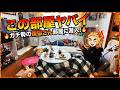 【ルームツアー】Xで見つけた煉獄さん推しの部屋がヤバすぎた!【お部屋訪問】