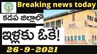 jagananna illa pattalu pampini Kadapa district cases line clear by high court latest news update