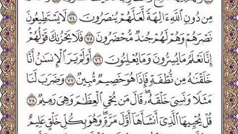 القرآن الكريم صفحة 445