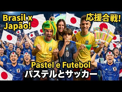 Assistimos Brasil x Japão com uma torcida japonesa 🇧🇷🇯🇵 O que aconteceu? #summerofgoals