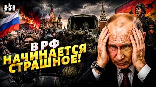 СРОЧНО! Путин пошел ВА-БАНК и НАРВАЛСЯ на БУНТ россиян. Масштабная МОБИЛИЗАЦИЯ в РФ: назревает ЧП