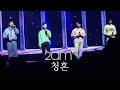 [FULL橫拍] 2AM全體 2AM - ‘청혼’ @首爾首場240316