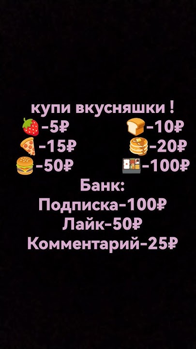 купи себе вкусняшки - YouTube